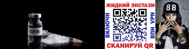Бутират GHB Николаевск