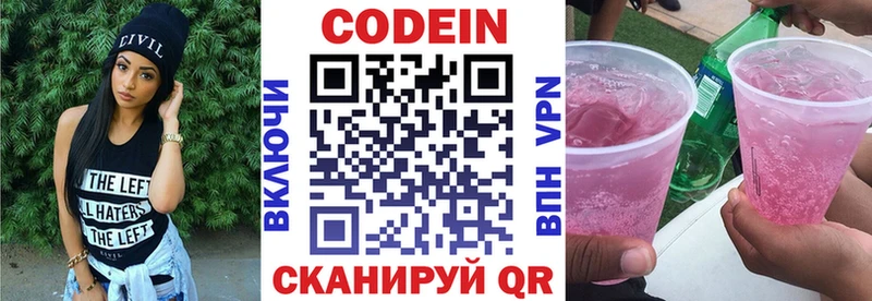 Кодеин Purple Drank Николаевск